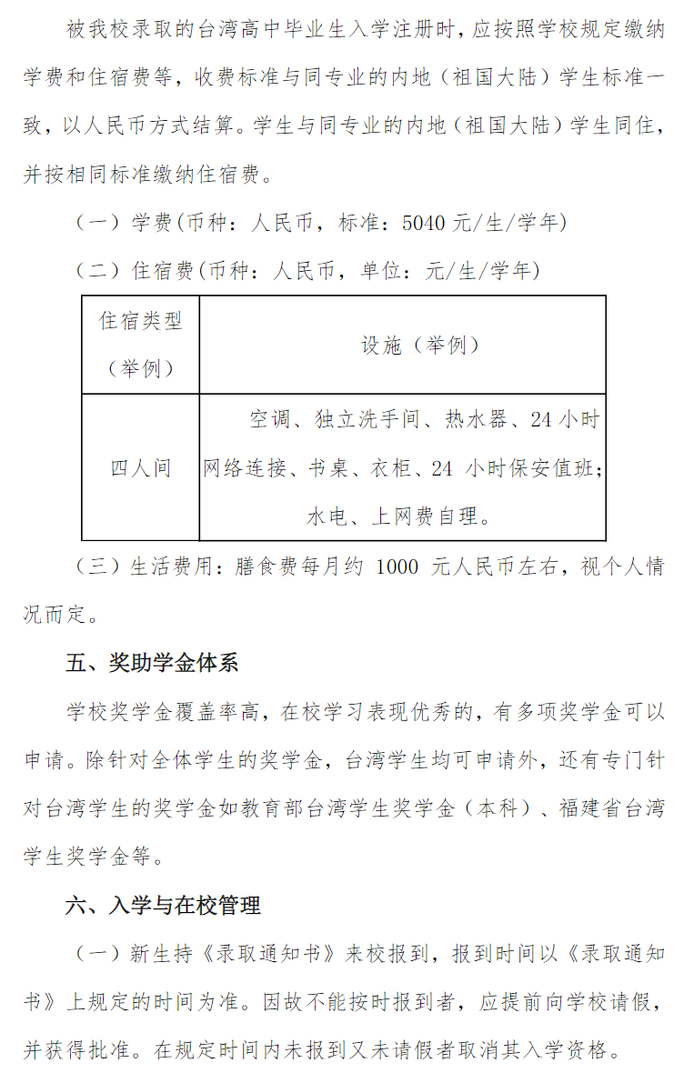莆田学院2025年依据台湾地区大学入学考试 学科能力测试成绩招收台湾高中毕业生招生简章